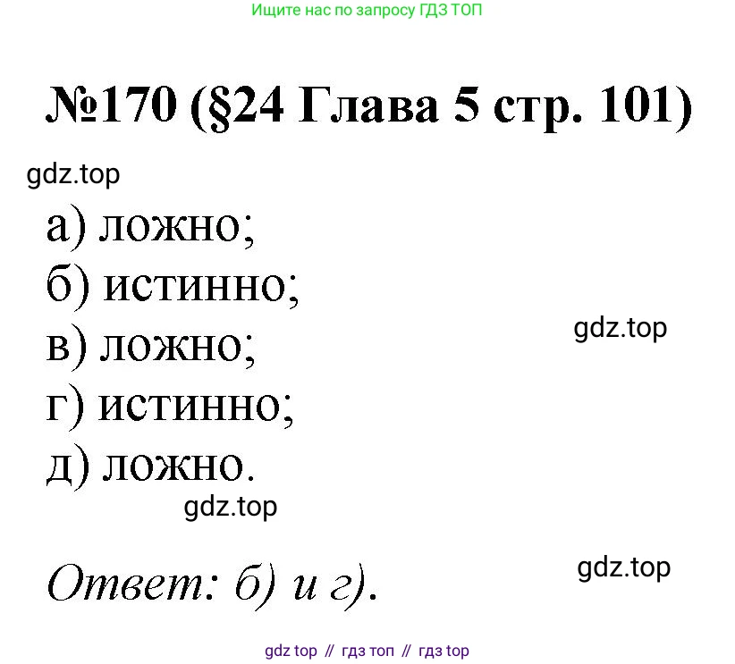 ГДЗ Алгебра, 7-9 класс Учебник, авторы: Высоцкий Иван Ростиславович, Ященко Иван Валериевич, издательство Просвещение, Москва, 2023, зелёного цвета, Часть 1, страница 101, номер 170, Решение 1