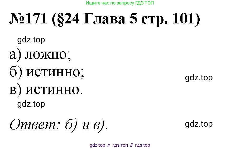 ГДЗ Алгебра, 7-9 класс Учебник, авторы: Высоцкий Иван Ростиславович, Ященко Иван Валериевич, издательство Просвещение, Москва, 2023, зелёного цвета, Часть 1, страница 101, номер 171, Решение 1