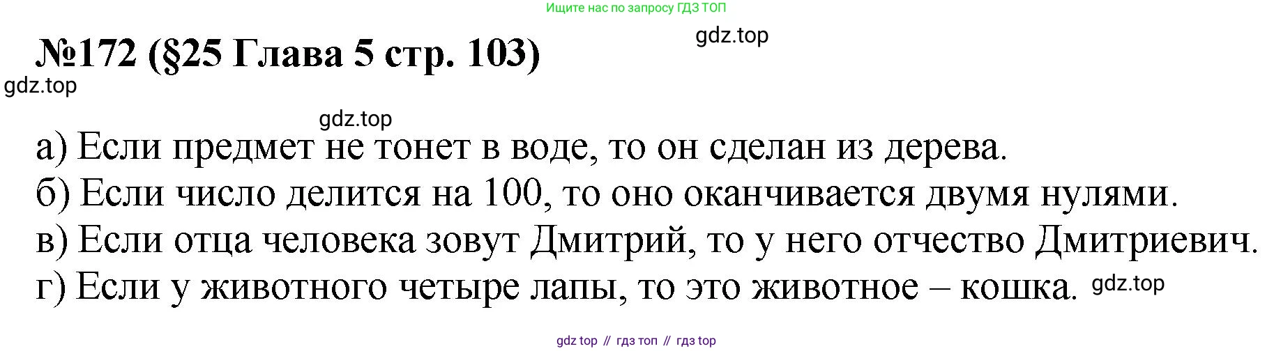 ГДЗ Алгебра, 7-9 класс Учебник, авторы: Высоцкий Иван Ростиславович, Ященко Иван Валериевич, издательство Просвещение, Москва, 2023, зелёного цвета, Часть 1, страница 103, номер 172, Решение 1