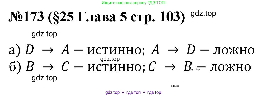 ГДЗ Алгебра, 7-9 класс Учебник, авторы: Высоцкий Иван Ростиславович, Ященко Иван Валериевич, издательство Просвещение, Москва, 2023, зелёного цвета, Часть 1, страница 103, номер 173, Решение 1