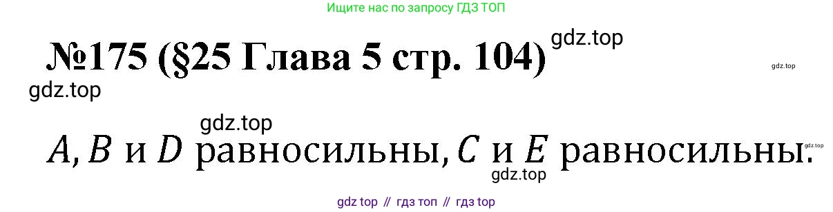 ГДЗ Алгебра, 7-9 класс Учебник, авторы: Высоцкий Иван Ростиславович, Ященко Иван Валериевич, издательство Просвещение, Москва, 2023, зелёного цвета, Часть 1, страница 104, номер 175, Решение 1