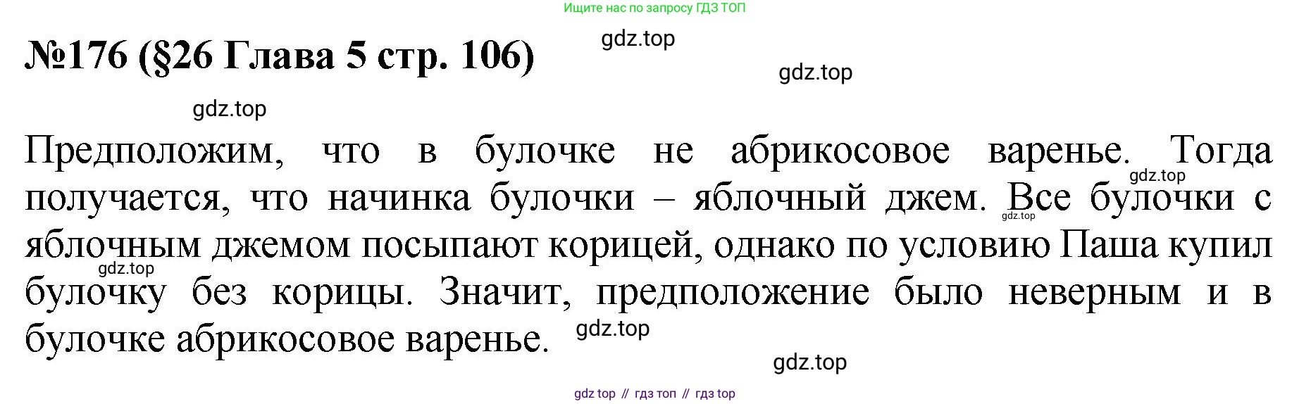 ГДЗ Алгебра, 7-9 класс Учебник, авторы: Высоцкий Иван Ростиславович, Ященко Иван Валериевич, издательство Просвещение, Москва, 2023, зелёного цвета, Часть 1, страница 106, номер 176, Решение 1