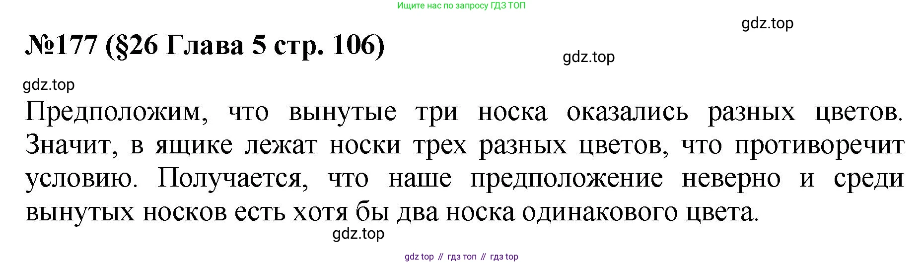 ГДЗ Алгебра, 7-9 класс Учебник, авторы: Высоцкий Иван Ростиславович, Ященко Иван Валериевич, издательство Просвещение, Москва, 2023, зелёного цвета, Часть 1, страница 106, номер 177, Решение 1