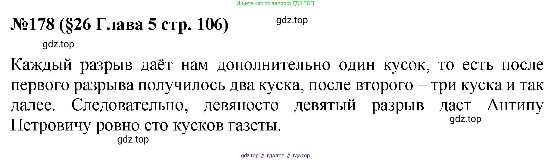 ГДЗ Алгебра, 7-9 класс Учебник, авторы: Высоцкий Иван Ростиславович, Ященко Иван Валериевич, издательство Просвещение, Москва, 2023, зелёного цвета, Часть 1, страница 106, номер 178, Решение 1