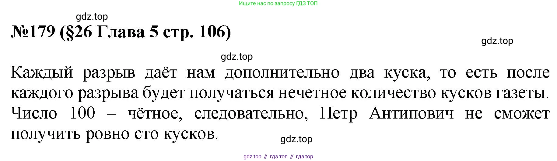 ГДЗ Алгебра, 7-9 класс Учебник, авторы: Высоцкий Иван Ростиславович, Ященко Иван Валериевич, издательство Просвещение, Москва, 2023, зелёного цвета, Часть 1, страница 106, номер 179, Решение 1
