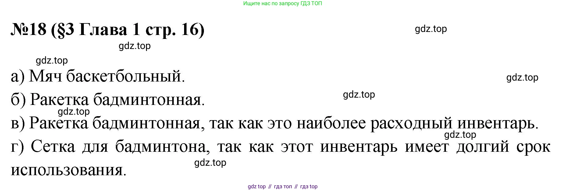 ГДЗ Алгебра, 7-9 класс Учебник, авторы: Высоцкий Иван Ростиславович, Ященко Иван Валериевич, издательство Просвещение, Москва, 2023, зелёного цвета, Часть 1, страница 16, номер 18, Решение 1