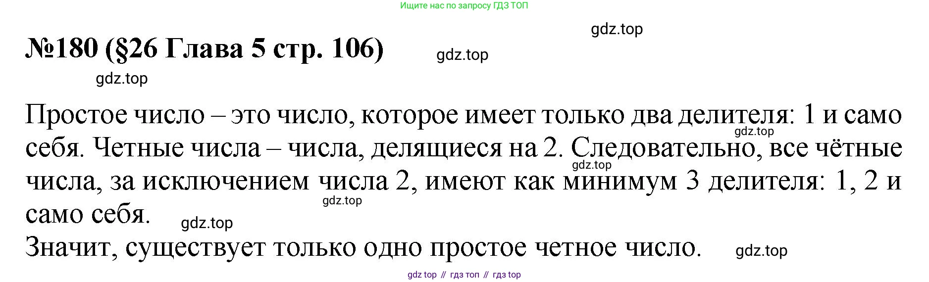 ГДЗ Алгебра, 7-9 класс Учебник, авторы: Высоцкий Иван Ростиславович, Ященко Иван Валериевич, издательство Просвещение, Москва, 2023, зелёного цвета, Часть 1, страница 106, номер 180, Решение 1