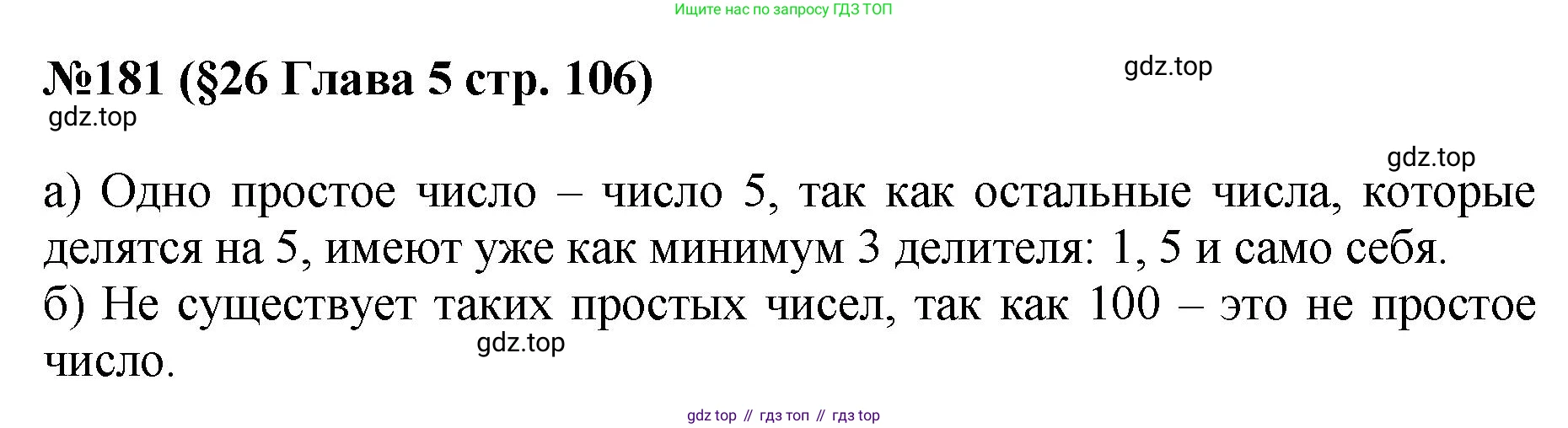 ГДЗ Алгебра, 7-9 класс Учебник, авторы: Высоцкий Иван Ростиславович, Ященко Иван Валериевич, издательство Просвещение, Москва, 2023, зелёного цвета, Часть 1, страница 106, номер 181, Решение 1