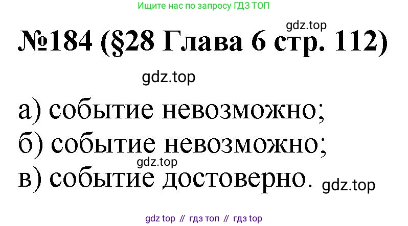 ГДЗ Алгебра, 7-9 класс Учебник, авторы: Высоцкий Иван Ростиславович, Ященко Иван Валериевич, издательство Просвещение, Москва, 2023, зелёного цвета, Часть 1, страница 112, номер 184, Решение 1