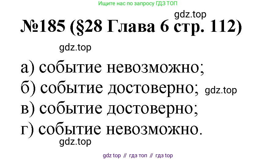 ГДЗ Алгебра, 7-9 класс Учебник, авторы: Высоцкий Иван Ростиславович, Ященко Иван Валериевич, издательство Просвещение, Москва, 2023, зелёного цвета, Часть 1, страница 112, номер 185, Решение 1