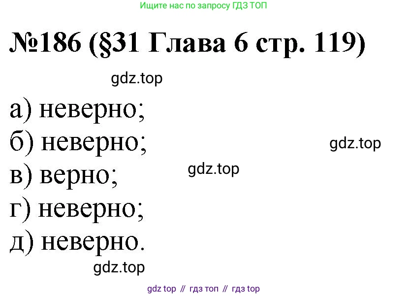 ГДЗ Алгебра, 7-9 класс Учебник, авторы: Высоцкий Иван Ростиславович, Ященко Иван Валериевич, издательство Просвещение, Москва, 2023, зелёного цвета, Часть 1, страница 119, номер 186, Решение 1