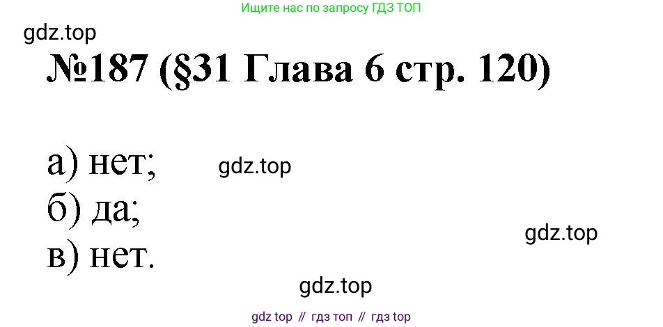 ГДЗ Алгебра, 7-9 класс Учебник, авторы: Высоцкий Иван Ростиславович, Ященко Иван Валериевич, издательство Просвещение, Москва, 2023, зелёного цвета, Часть 1, страница 120, номер 187, Решение 1