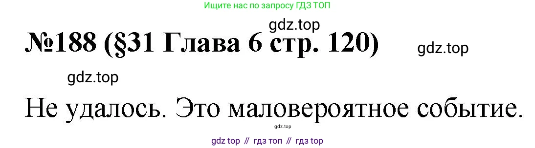 ГДЗ Алгебра, 7-9 класс Учебник, авторы: Высоцкий Иван Ростиславович, Ященко Иван Валериевич, издательство Просвещение, Москва, 2023, зелёного цвета, Часть 1, страница 120, номер 188, Решение 1