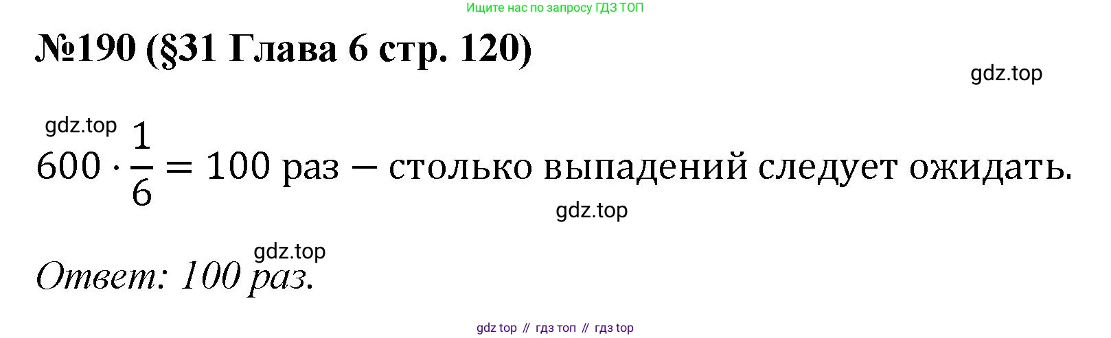 ГДЗ Алгебра, 7-9 класс Учебник, авторы: Высоцкий Иван Ростиславович, Ященко Иван Валериевич, издательство Просвещение, Москва, 2023, зелёного цвета, Часть 1, страница 120, номер 190, Решение 1