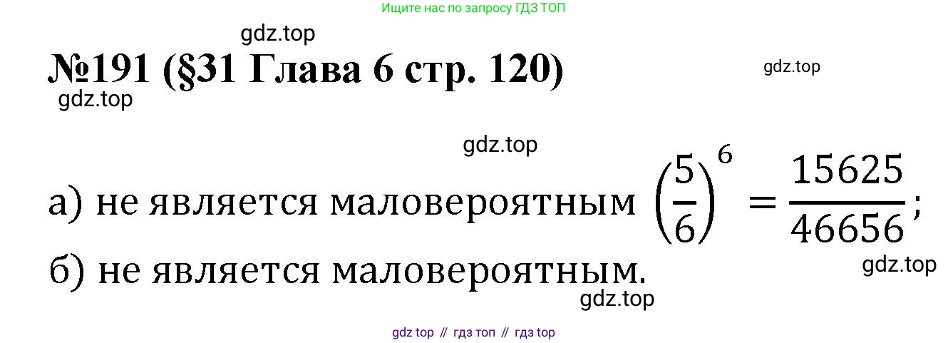ГДЗ Алгебра, 7-9 класс Учебник, авторы: Высоцкий Иван Ростиславович, Ященко Иван Валериевич, издательство Просвещение, Москва, 2023, зелёного цвета, Часть 1, страница 120, номер 191, Решение 1