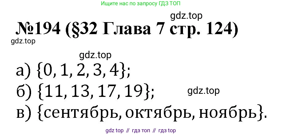 ГДЗ Алгебра, 7-9 класс Учебник, авторы: Высоцкий Иван Ростиславович, Ященко Иван Валериевич, издательство Просвещение, Москва, 2023, зелёного цвета, Часть 1, страница 124, номер 194, Решение 1
