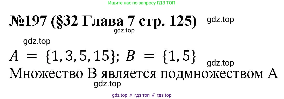 ГДЗ Алгебра, 7-9 класс Учебник, авторы: Высоцкий Иван Ростиславович, Ященко Иван Валериевич, издательство Просвещение, Москва, 2023, зелёного цвета, Часть 1, страница 125, номер 197, Решение 1