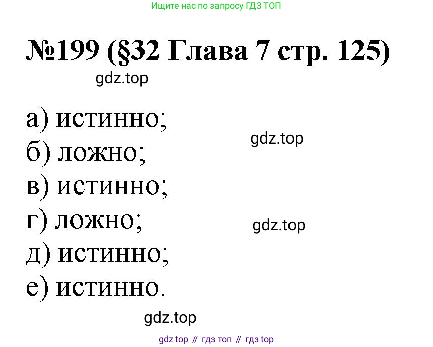 ГДЗ Алгебра, 7-9 класс Учебник, авторы: Высоцкий Иван Ростиславович, Ященко Иван Валериевич, издательство Просвещение, Москва, 2023, зелёного цвета, Часть 1, страница 125, номер 199, Решение 1