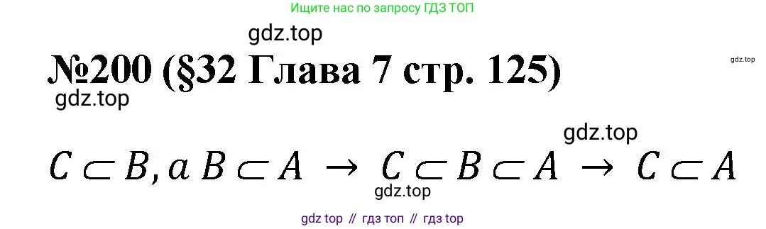 ГДЗ Алгебра, 7-9 класс Учебник, авторы: Высоцкий Иван Ростиславович, Ященко Иван Валериевич, издательство Просвещение, Москва, 2023, зелёного цвета, Часть 1, страница 125, номер 200, Решение 1