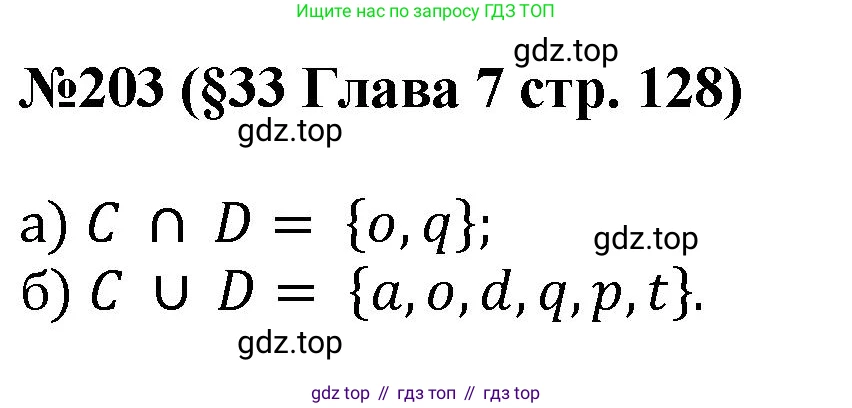 ГДЗ Алгебра, 7-9 класс Учебник, авторы: Высоцкий Иван Ростиславович, Ященко Иван Валериевич, издательство Просвещение, Москва, 2023, зелёного цвета, Часть 1, страница 128, номер 203, Решение 1