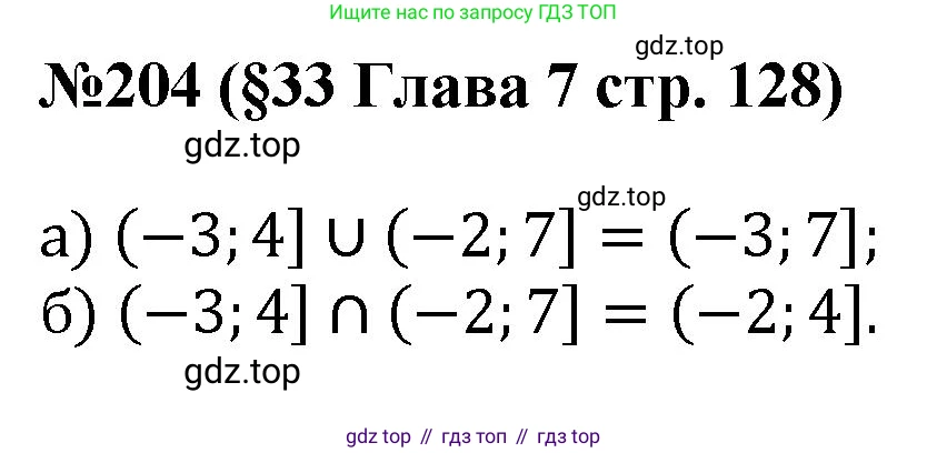ГДЗ Алгебра, 7-9 класс Учебник, авторы: Высоцкий Иван Ростиславович, Ященко Иван Валериевич, издательство Просвещение, Москва, 2023, зелёного цвета, Часть 1, страница 128, номер 204, Решение 1