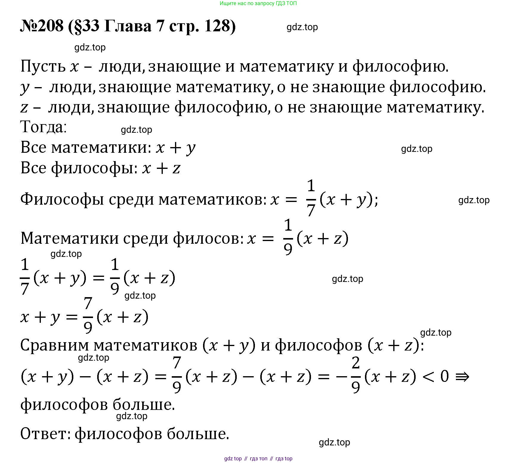 ГДЗ Алгебра, 7-9 класс Учебник, авторы: Высоцкий Иван Ростиславович, Ященко Иван Валериевич, издательство Просвещение, Москва, 2023, зелёного цвета, Часть 1, страница 128, номер 208, Решение 1
