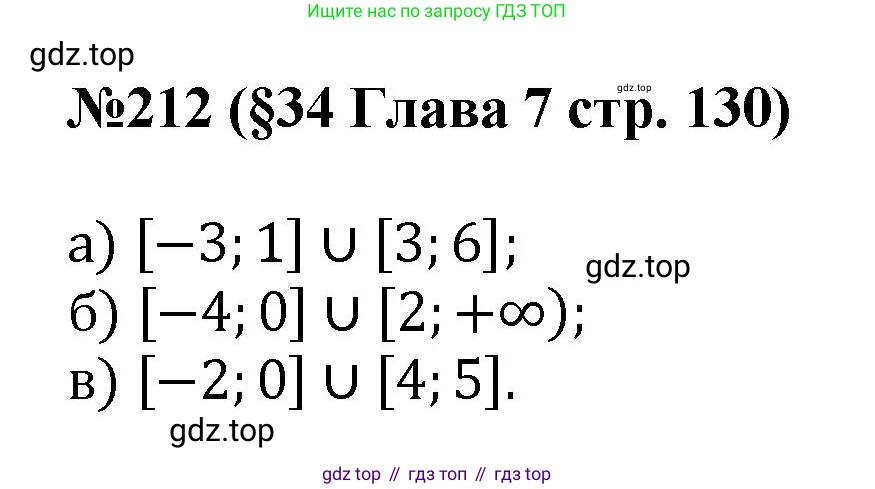 ГДЗ Алгебра, 7-9 класс Учебник, авторы: Высоцкий Иван Ростиславович, Ященко Иван Валериевич, издательство Просвещение, Москва, 2023, зелёного цвета, Часть 1, страница 130, номер 212, Решение 1