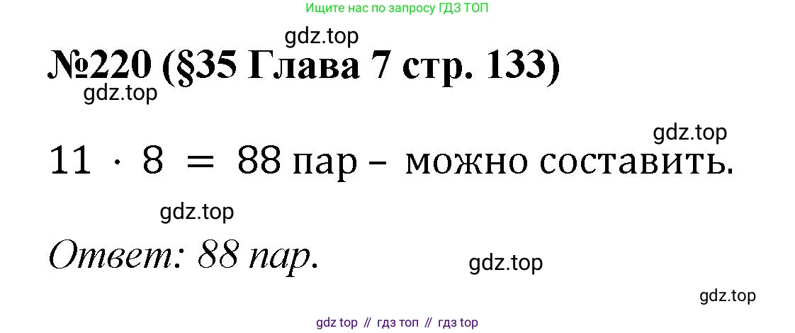 ГДЗ Алгебра, 7-9 класс Учебник, авторы: Высоцкий Иван Ростиславович, Ященко Иван Валериевич, издательство Просвещение, Москва, 2023, зелёного цвета, Часть 1, страница 133, номер 220, Решение 1