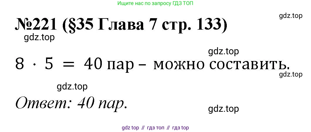 ГДЗ Алгебра, 7-9 класс Учебник, авторы: Высоцкий Иван Ростиславович, Ященко Иван Валериевич, издательство Просвещение, Москва, 2023, зелёного цвета, Часть 1, страница 133, номер 221, Решение 1