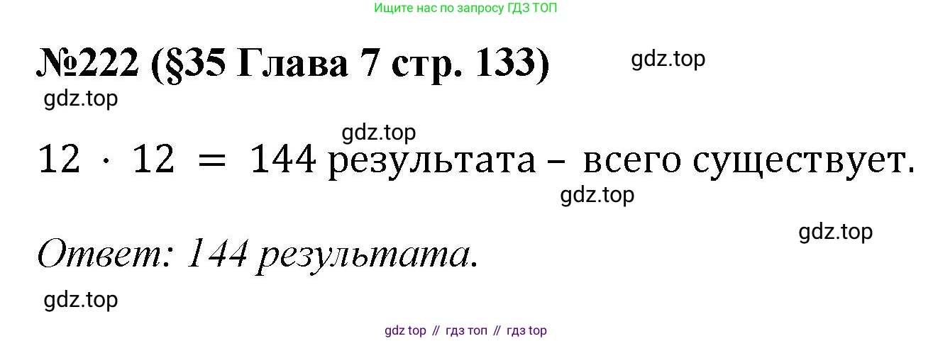 ГДЗ Алгебра, 7-9 класс Учебник, авторы: Высоцкий Иван Ростиславович, Ященко Иван Валериевич, издательство Просвещение, Москва, 2023, зелёного цвета, Часть 1, страница 133, номер 222, Решение 1