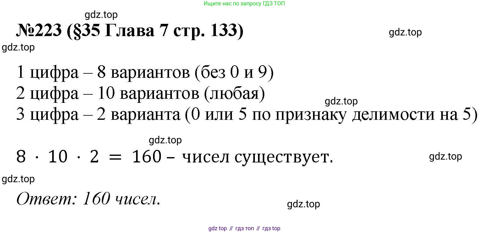 ГДЗ Алгебра, 7-9 класс Учебник, авторы: Высоцкий Иван Ростиславович, Ященко Иван Валериевич, издательство Просвещение, Москва, 2023, зелёного цвета, Часть 1, страница 133, номер 223, Решение 1