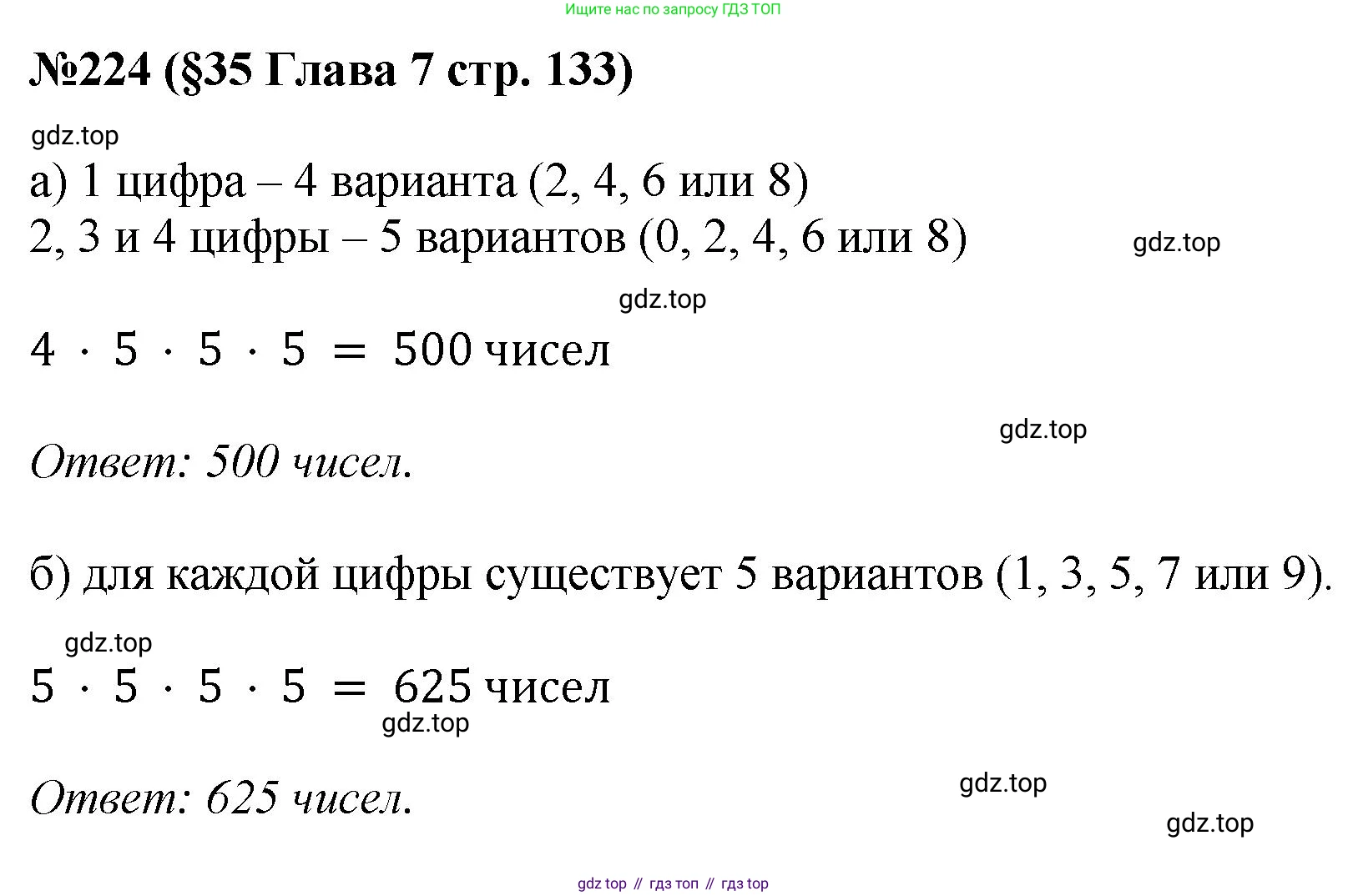 ГДЗ Алгебра, 7-9 класс Учебник, авторы: Высоцкий Иван Ростиславович, Ященко Иван Валериевич, издательство Просвещение, Москва, 2023, зелёного цвета, Часть 1, страница 133, номер 224, Решение 1