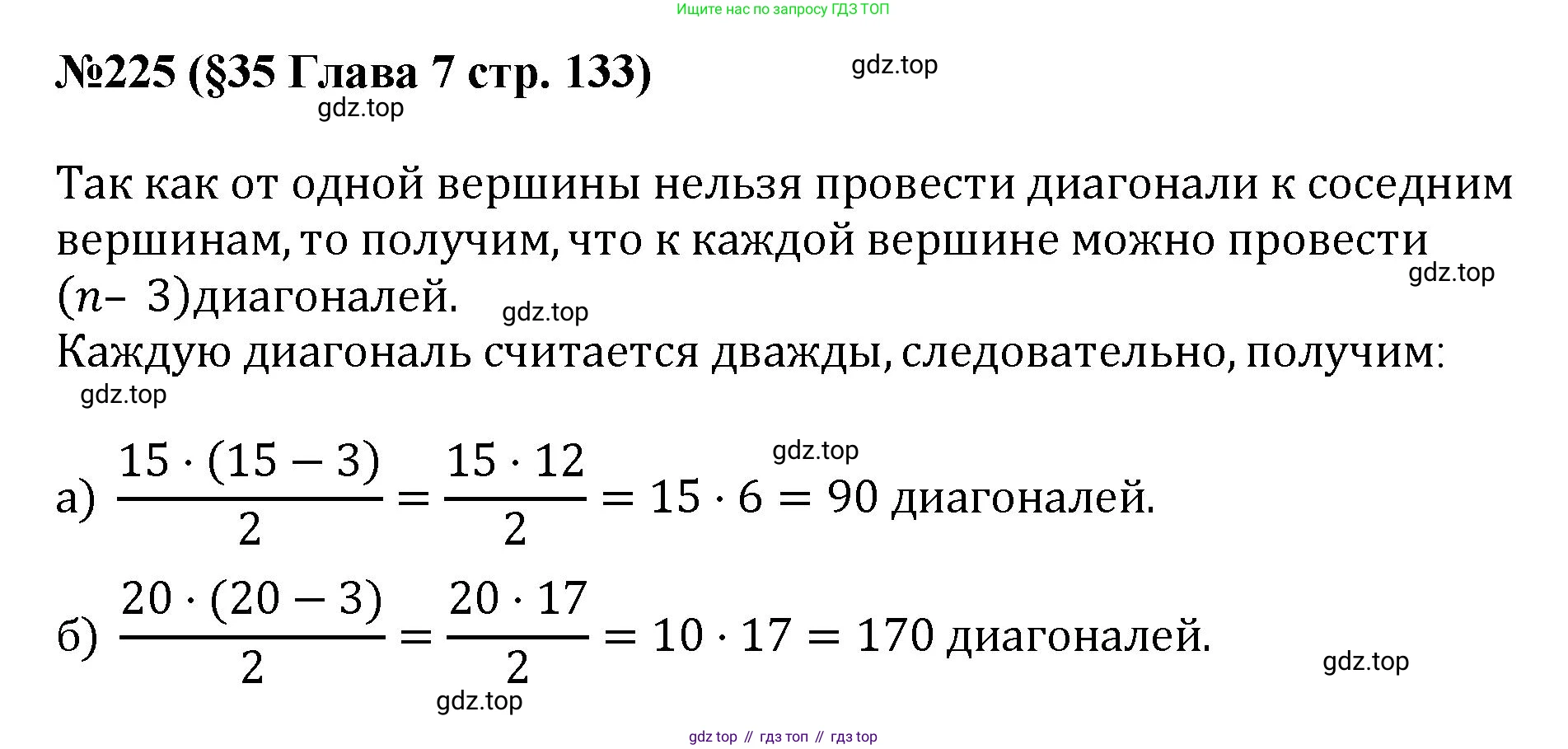 ГДЗ Алгебра, 7-9 класс Учебник, авторы: Высоцкий Иван Ростиславович, Ященко Иван Валериевич, издательство Просвещение, Москва, 2023, зелёного цвета, Часть 1, страница 133, номер 225, Решение 1