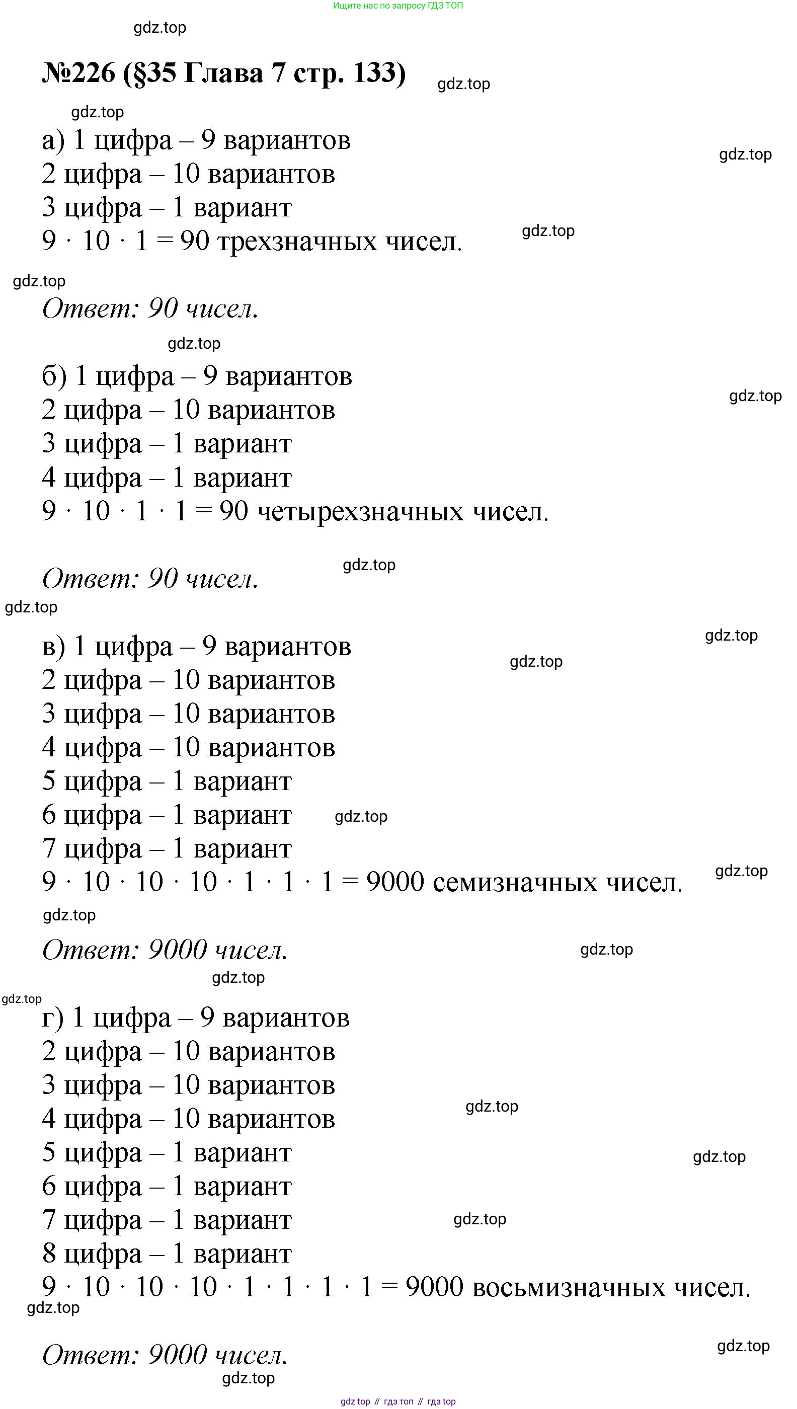 ГДЗ Алгебра, 7-9 класс Учебник, авторы: Высоцкий Иван Ростиславович, Ященко Иван Валериевич, издательство Просвещение, Москва, 2023, зелёного цвета, Часть 1, страница 133, номер 226, Решение 1