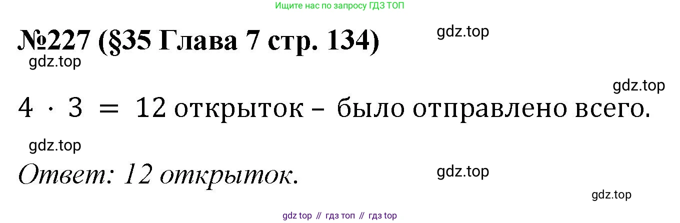 ГДЗ Алгебра, 7-9 класс Учебник, авторы: Высоцкий Иван Ростиславович, Ященко Иван Валериевич, издательство Просвещение, Москва, 2023, зелёного цвета, Часть 1, страница 134, номер 227, Решение 1