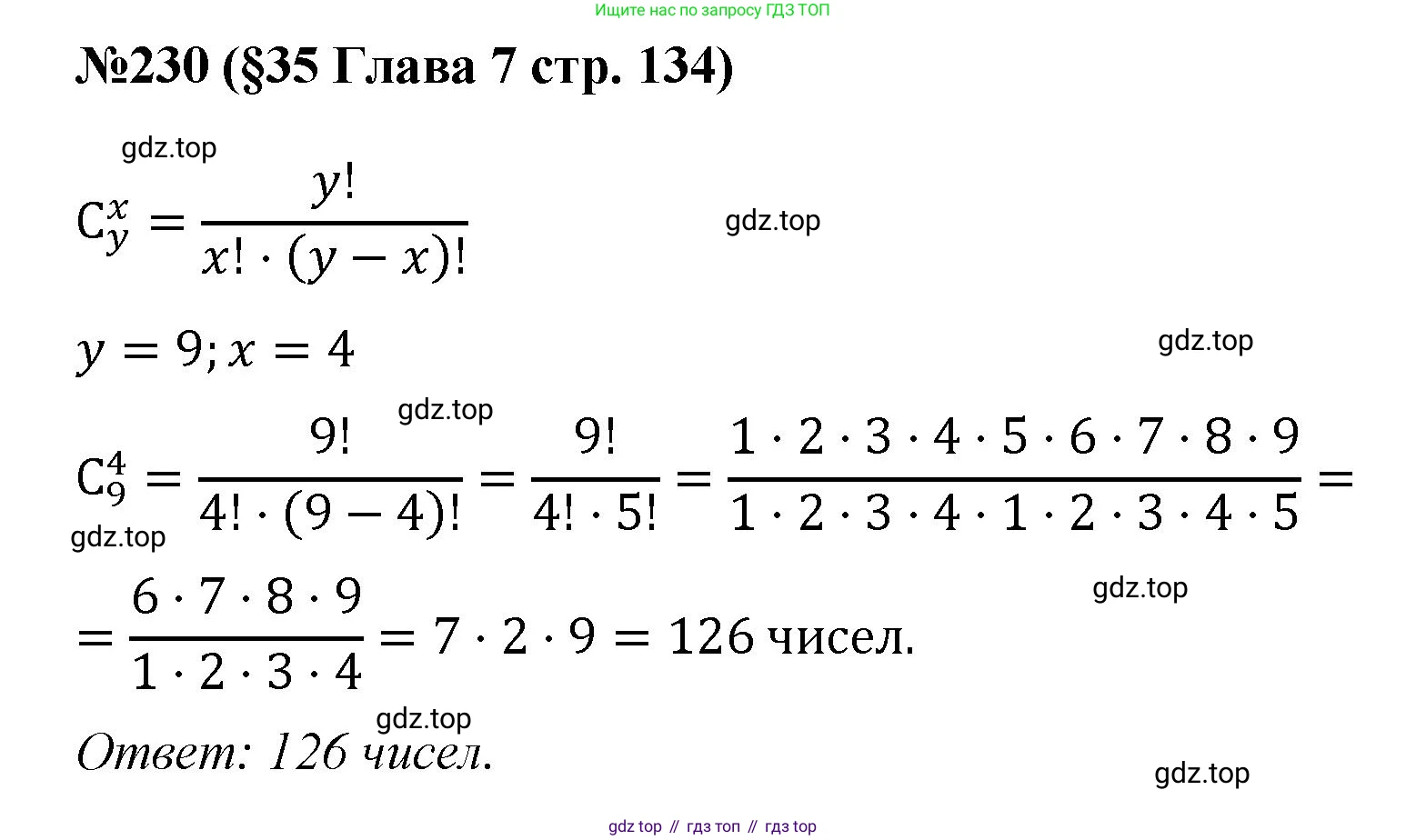 ГДЗ Алгебра, 7-9 класс Учебник, авторы: Высоцкий Иван Ростиславович, Ященко Иван Валериевич, издательство Просвещение, Москва, 2023, зелёного цвета, Часть 1, страница 134, номер 230, Решение 1
