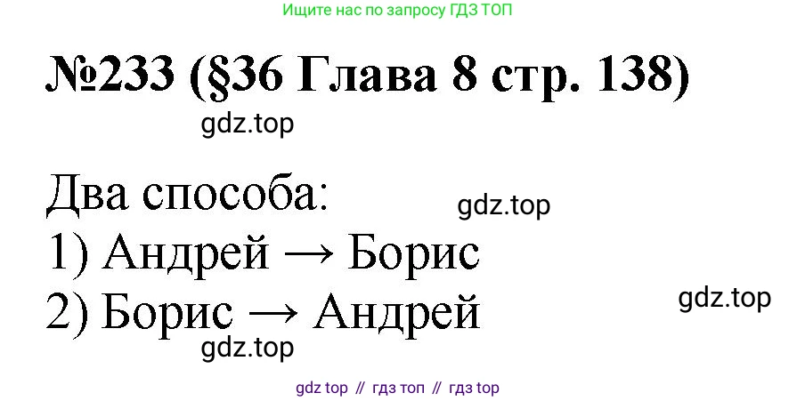 ГДЗ Алгебра, 7-9 класс Учебник, авторы: Высоцкий Иван Ростиславович, Ященко Иван Валериевич, издательство Просвещение, Москва, 2023, зелёного цвета, Часть 1, страница 138, номер 233, Решение 1