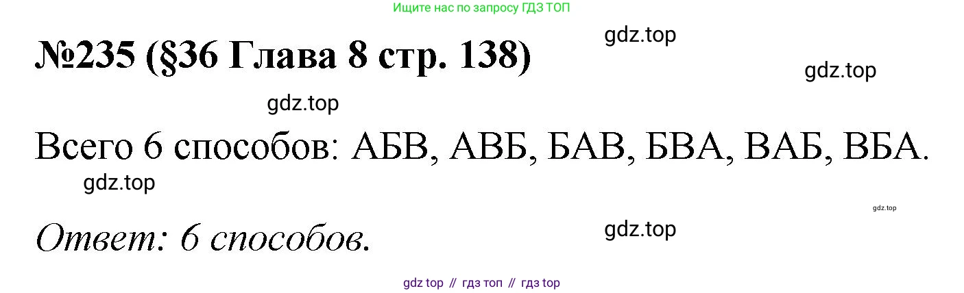 ГДЗ Алгебра, 7-9 класс Учебник, авторы: Высоцкий Иван Ростиславович, Ященко Иван Валериевич, издательство Просвещение, Москва, 2023, зелёного цвета, Часть 1, страница 138, номер 235, Решение 1