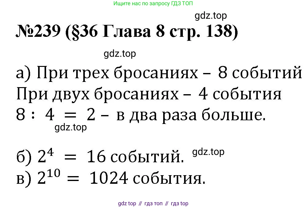 ГДЗ Алгебра, 7-9 класс Учебник, авторы: Высоцкий Иван Ростиславович, Ященко Иван Валериевич, издательство Просвещение, Москва, 2023, зелёного цвета, Часть 1, страница 138, номер 239, Решение 1