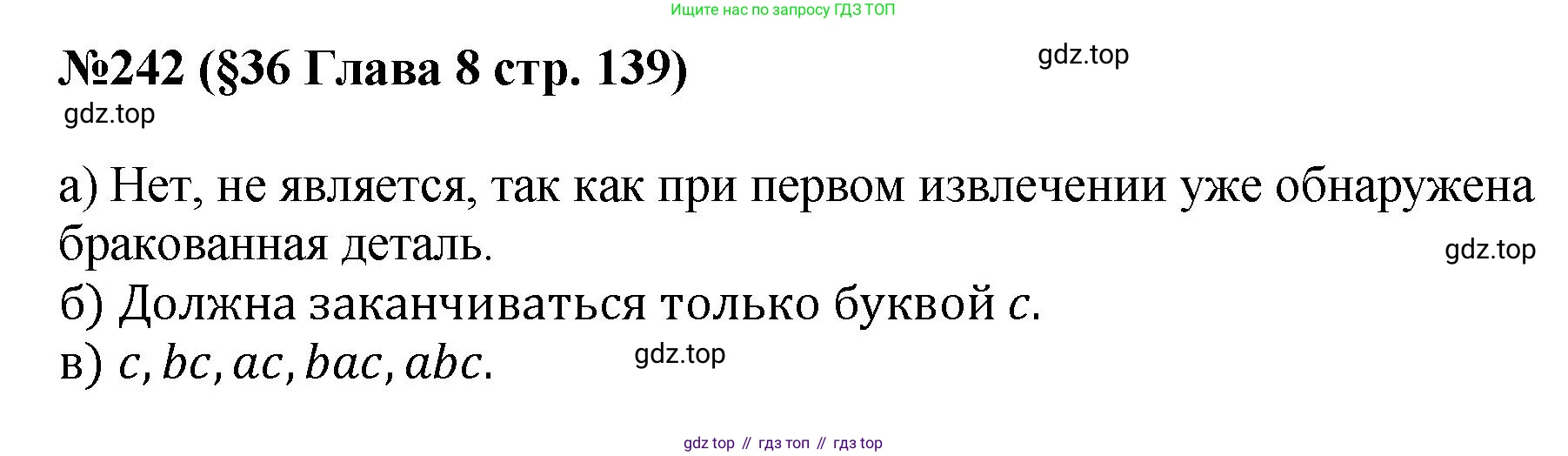 ГДЗ Алгебра, 7-9 класс Учебник, авторы: Высоцкий Иван Ростиславович, Ященко Иван Валериевич, издательство Просвещение, Москва, 2023, зелёного цвета, Часть 1, страница 139, номер 242, Решение 1