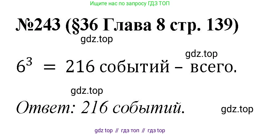 ГДЗ Алгебра, 7-9 класс Учебник, авторы: Высоцкий Иван Ростиславович, Ященко Иван Валериевич, издательство Просвещение, Москва, 2023, зелёного цвета, Часть 1, страница 139, номер 243, Решение 1