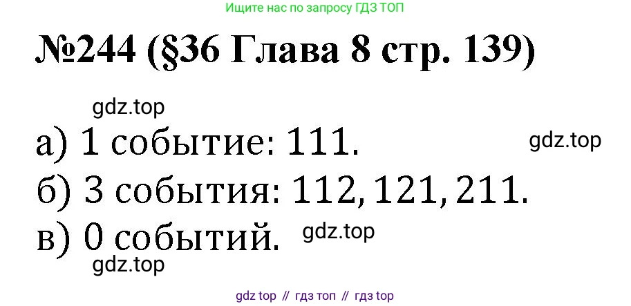 ГДЗ Алгебра, 7-9 класс Учебник, авторы: Высоцкий Иван Ростиславович, Ященко Иван Валериевич, издательство Просвещение, Москва, 2023, зелёного цвета, Часть 1, страница 139, номер 244, Решение 1