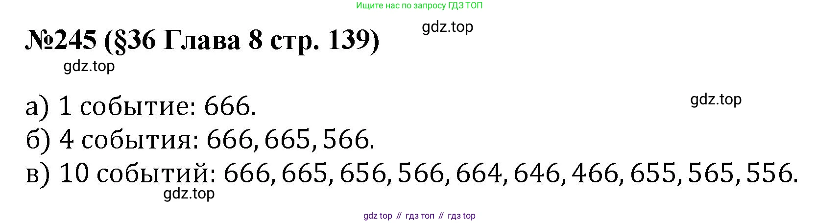 ГДЗ Алгебра, 7-9 класс Учебник, авторы: Высоцкий Иван Ростиславович, Ященко Иван Валериевич, издательство Просвещение, Москва, 2023, зелёного цвета, Часть 1, страница 139, номер 245, Решение 1
