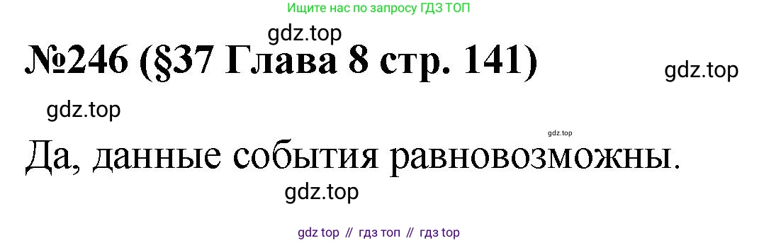 ГДЗ Алгебра, 7-9 класс Учебник, авторы: Высоцкий Иван Ростиславович, Ященко Иван Валериевич, издательство Просвещение, Москва, 2023, зелёного цвета, Часть 1, страница 141, номер 246, Решение 1