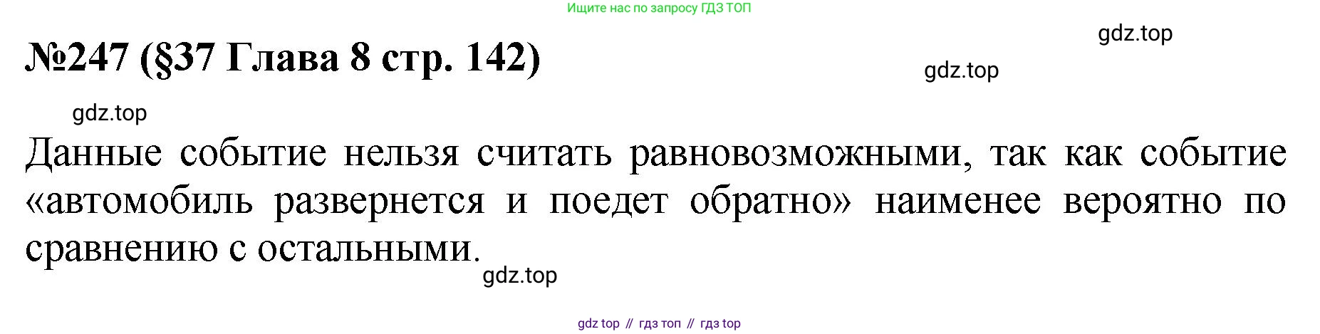 ГДЗ Алгебра, 7-9 класс Учебник, авторы: Высоцкий Иван Ростиславович, Ященко Иван Валериевич, издательство Просвещение, Москва, 2023, зелёного цвета, Часть 1, страница 142, номер 247, Решение 1
