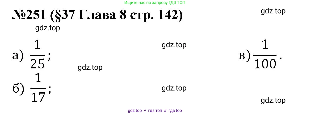 ГДЗ Алгебра, 7-9 класс Учебник, авторы: Высоцкий Иван Ростиславович, Ященко Иван Валериевич, издательство Просвещение, Москва, 2023, зелёного цвета, Часть 1, страница 142, номер 251, Решение 1