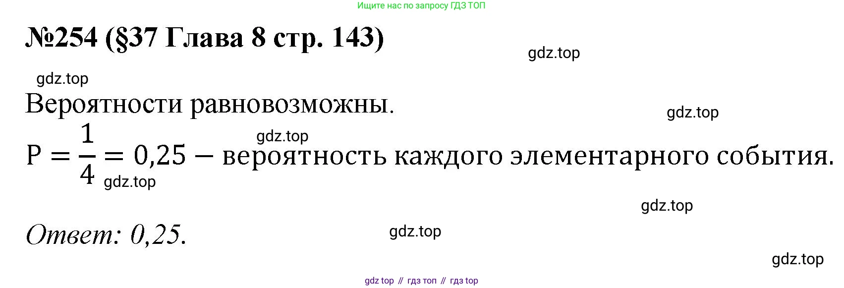 ГДЗ Алгебра, 7-9 класс Учебник, авторы: Высоцкий Иван Ростиславович, Ященко Иван Валериевич, издательство Просвещение, Москва, 2023, зелёного цвета, Часть 1, страница 143, номер 254, Решение 1