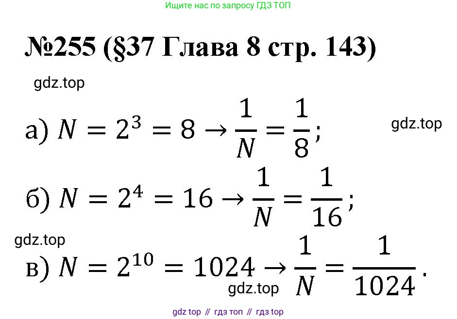 ГДЗ Алгебра, 7-9 класс Учебник, авторы: Высоцкий Иван Ростиславович, Ященко Иван Валериевич, издательство Просвещение, Москва, 2023, зелёного цвета, Часть 1, страница 143, номер 255, Решение 1