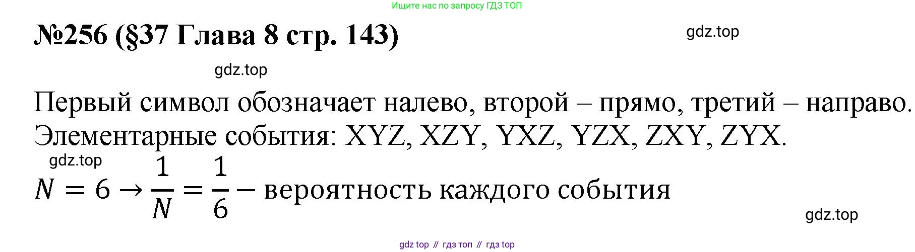 ГДЗ Алгебра, 7-9 класс Учебник, авторы: Высоцкий Иван Ростиславович, Ященко Иван Валериевич, издательство Просвещение, Москва, 2023, зелёного цвета, Часть 1, страница 143, номер 256, Решение 1