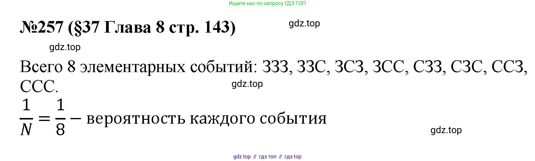 ГДЗ Алгебра, 7-9 класс Учебник, авторы: Высоцкий Иван Ростиславович, Ященко Иван Валериевич, издательство Просвещение, Москва, 2023, зелёного цвета, Часть 1, страница 143, номер 257, Решение 1